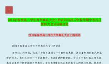 中考百日誓师大会发言稿