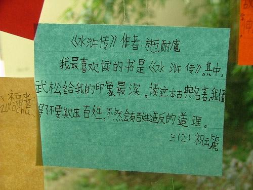 阅读《水Mar传》后的650个单词