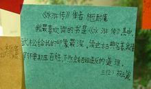 水浒传读后感650字