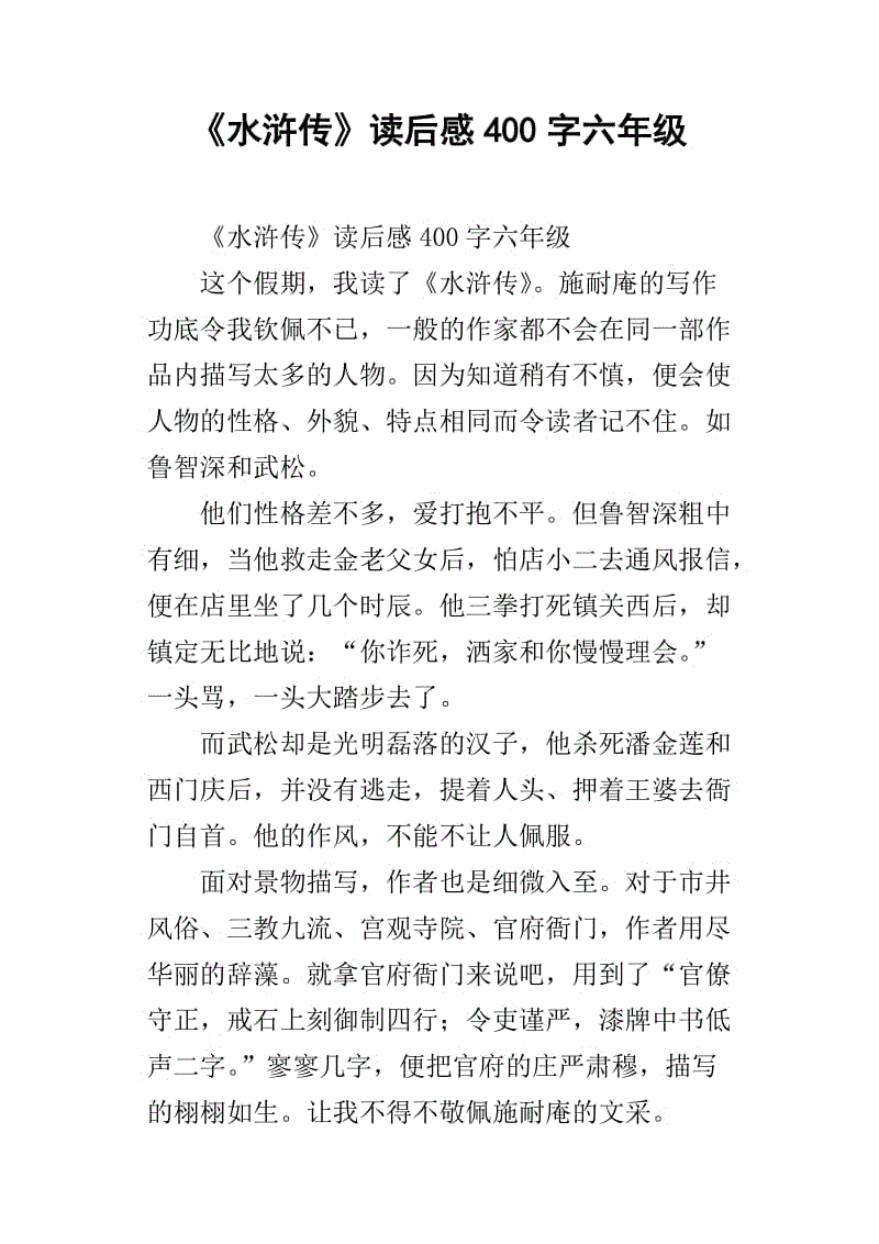 阅读水Water传700字