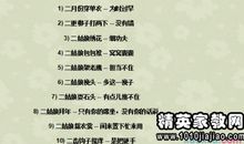 有关初一的歇后语