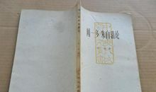 朱自清：论自己