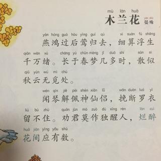 严书:玉兰·燕红后,莺回