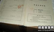 毕业生登记表 自我鉴定