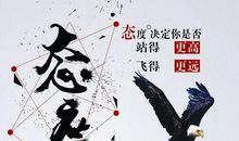 努力，才是人生的态度