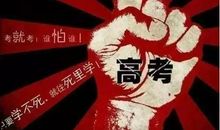 15大临场方略助你决胜高考