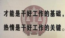 关于热情工作的名言