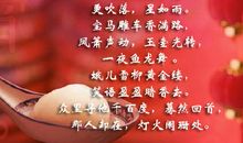 元宵节的诗词