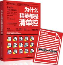 为什么精英受列表控制？