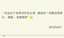 我听过最自欺欺人的一句话是“我愿意努力”