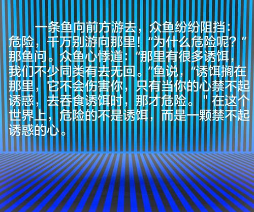 黄小平：危险不是诱饵，而是一颗无法承受诱惑的心