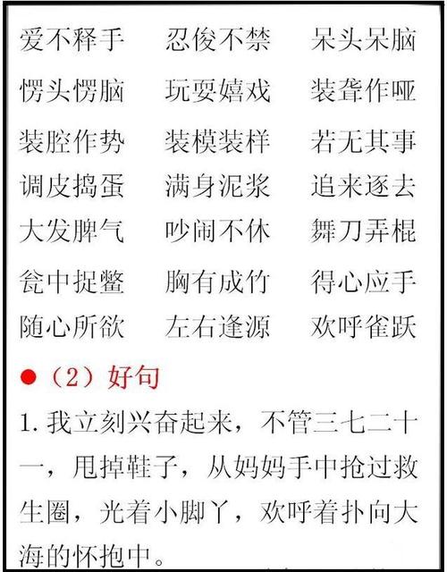 好的单词,好的句子,好的段落来描述梦想