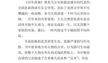 读《百年孤独》有感