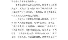 读《水浒传》有感