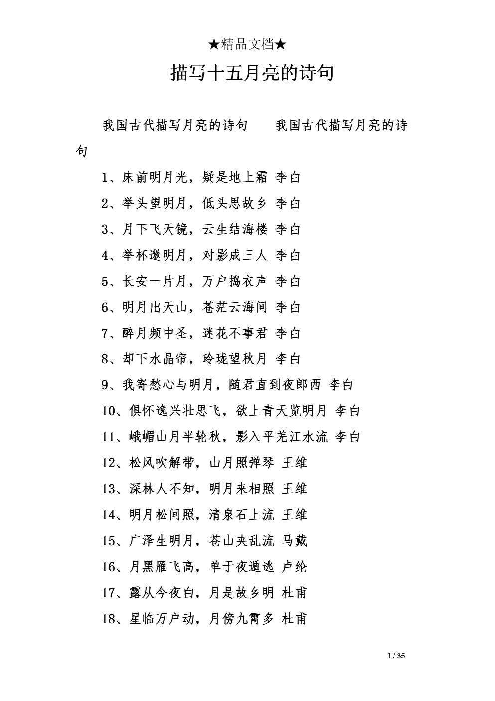 描述月亮的句子和片段