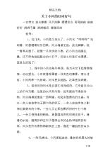 关于小河的好单词和句子