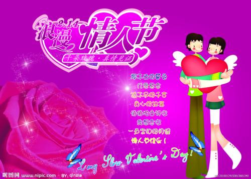 情人节祝福男友