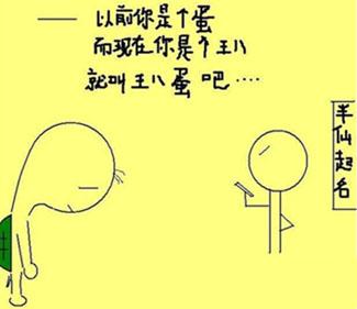 骂人妖