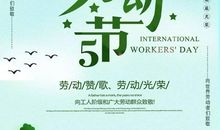 关于五一劳动节的句子