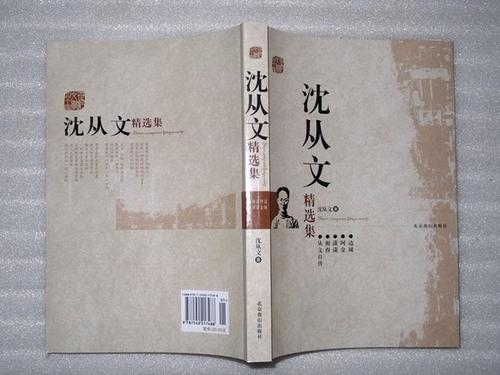 沉从文作品_沉从文散文集
