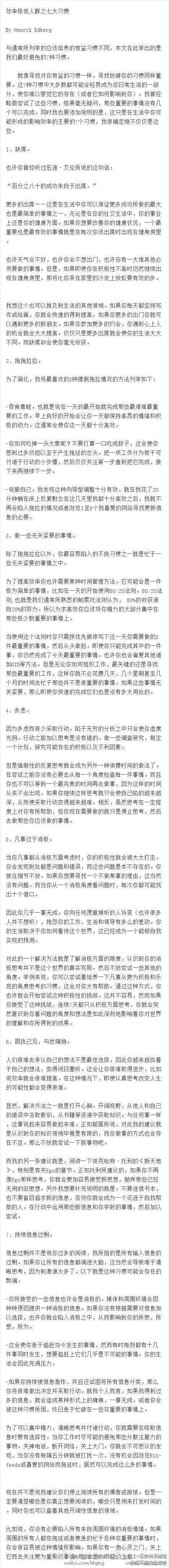 低效率人士的七个习惯