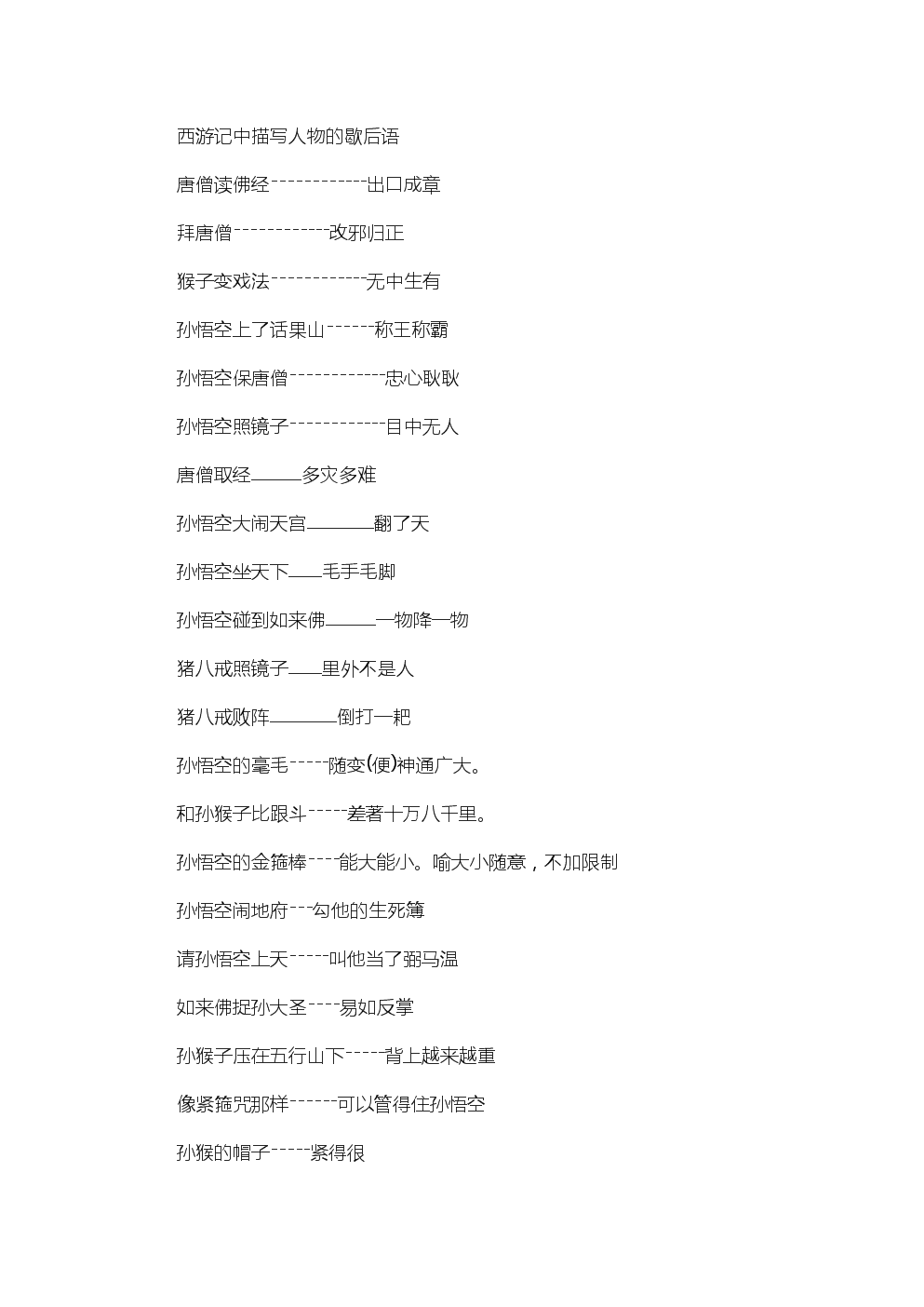 关于春节的寓言