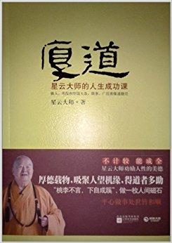 真正的成功和成功的人生