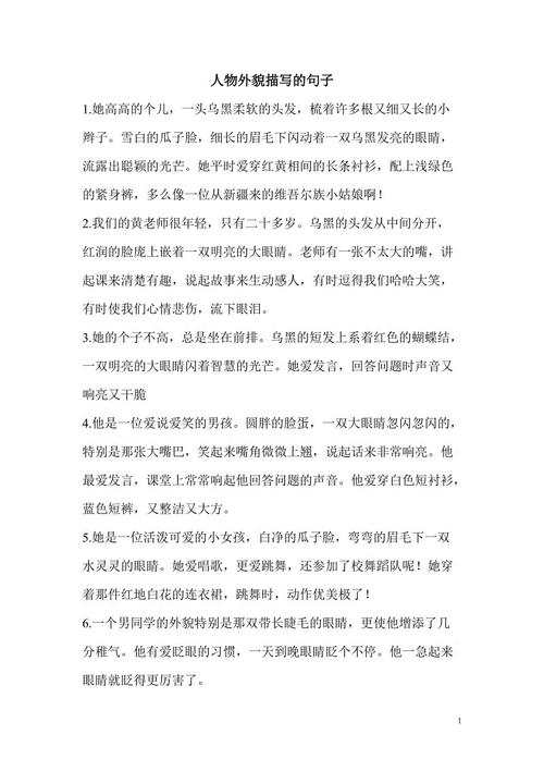 描述同学外观的句子