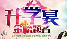 升学宴家长答谢词