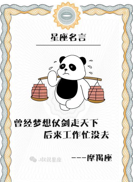 关于星座的名言