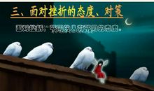 面对失败的七个正确态度