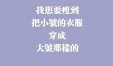 关于减肥的经典句子