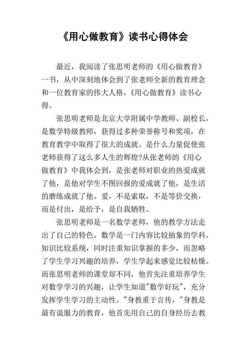 教育教学阅读经验