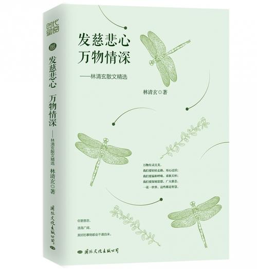 林庆轩：万物之心