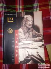 巴金：云