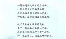 经典语段：认清这个世界，然后爱上它