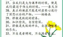 关于做人的名言警句名句
