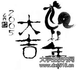 有趣的公鸡年问候