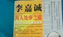 做事之道二十条