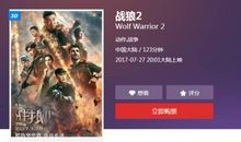 《战狼2》票房超30亿：告诉我们孩子的，只有俩字：认真