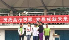 高考前班主任最后一次讲话