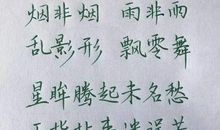 周邦彦：解连环