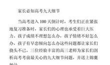 家长必知高考九大细节