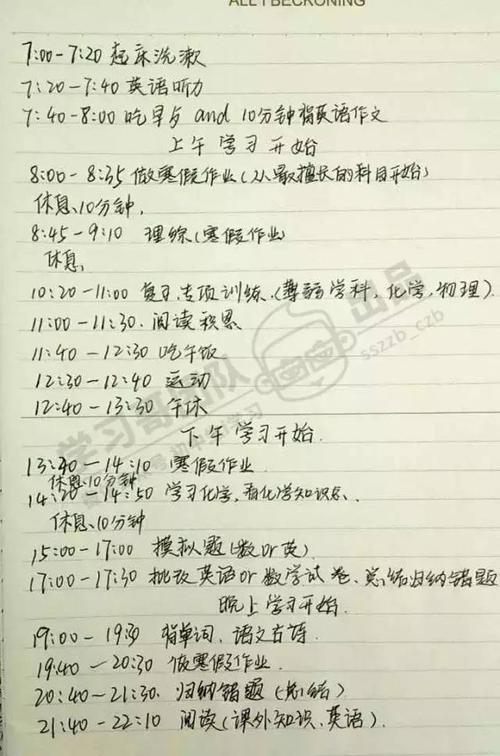 高三寒假学习计划