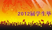 高三毕业典礼主持词（二）