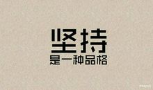 高中生励志文章：高中激流三部曲