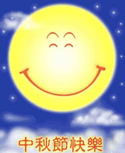 2018中秋短信祝福语