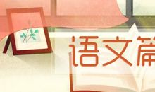 高三后期备考如何消除焦虑