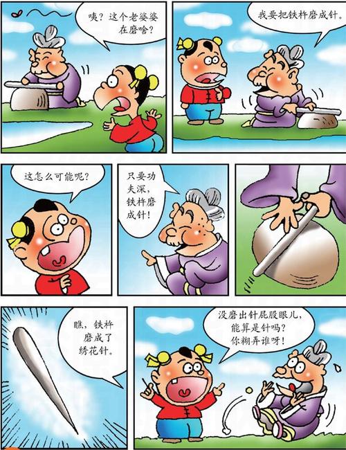 用杵将杵磨成针