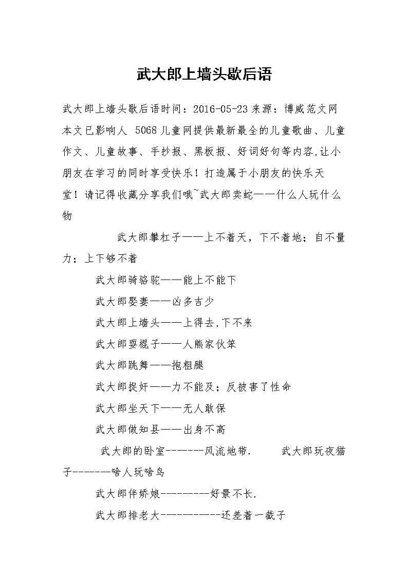 关于吴大朗的寓言